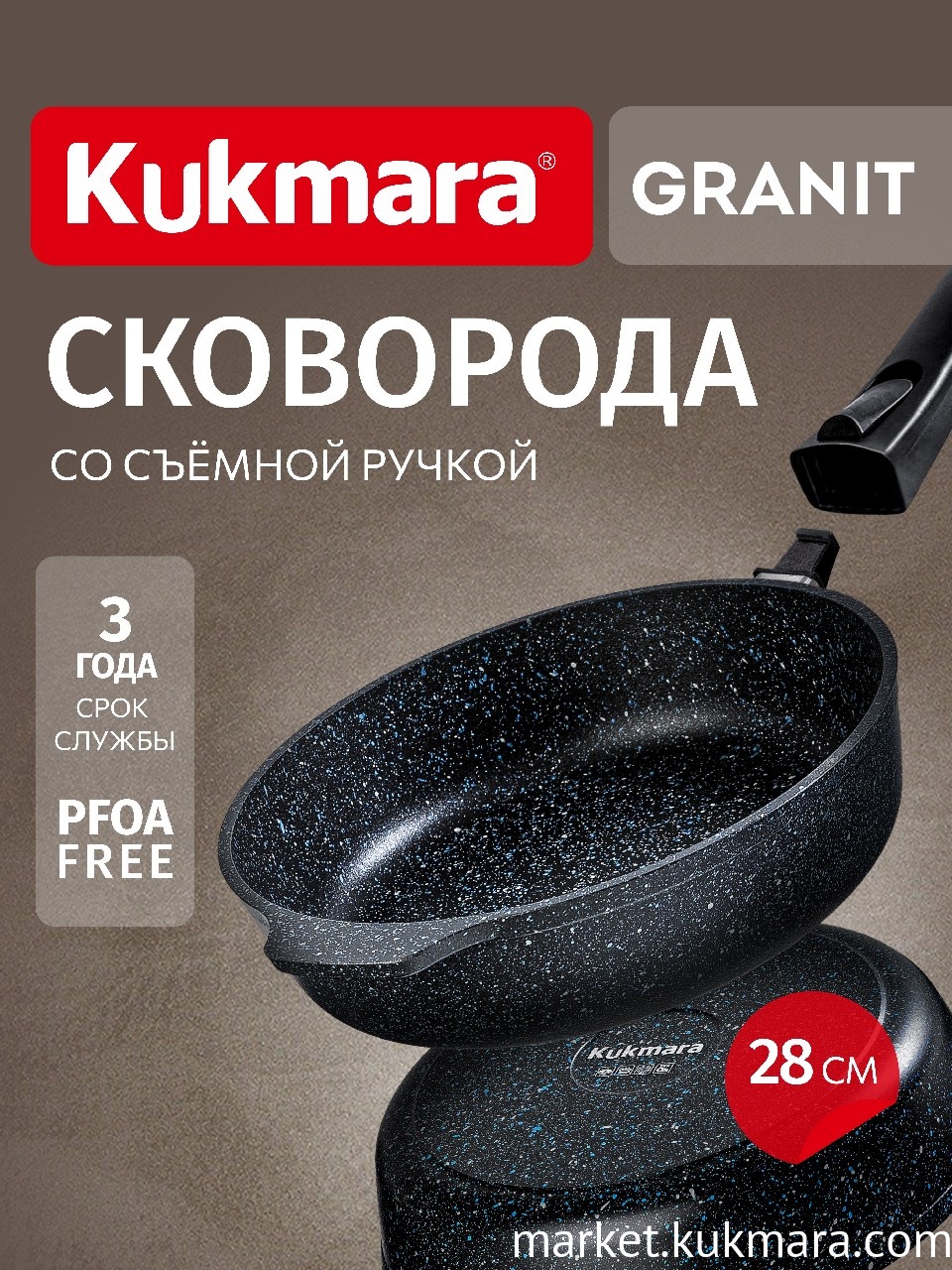 Сковорода глубокая 280мм со съемной ручкой,АП линия "Granit" (black)